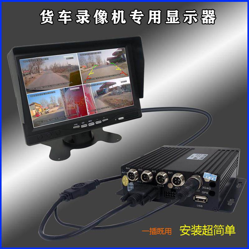 货车记录仪7/9/10寸VGA四路六路监控专用超高清显示器车载显示屏