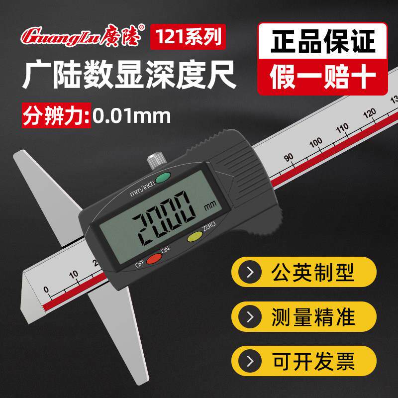 桂林广陆电子数显深度尺高精度工业级不锈钢量孔0-150-200-300mm