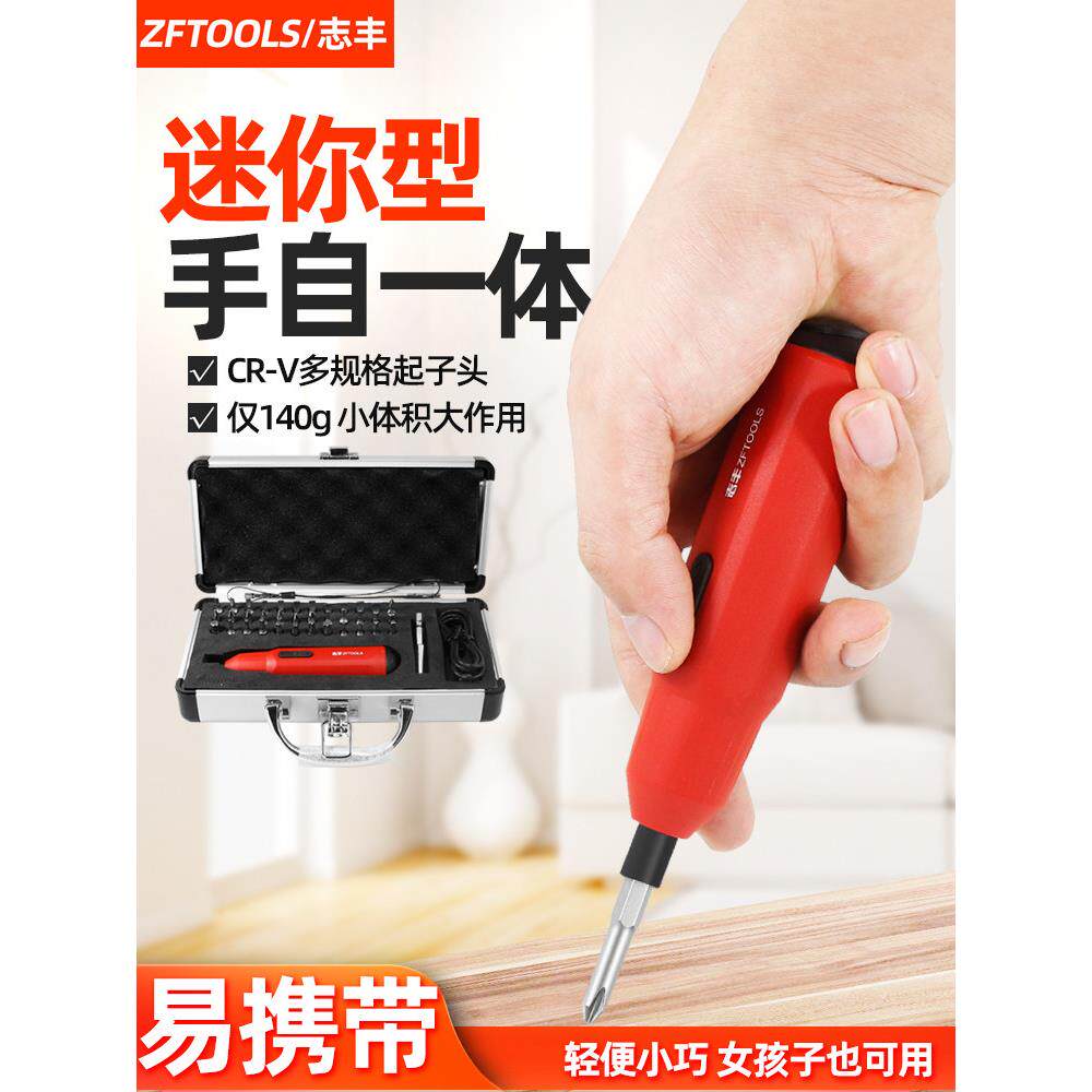 志丰手自一体电动螺丝刀小型迷你家用小巧充电式螺丝批多功能工具