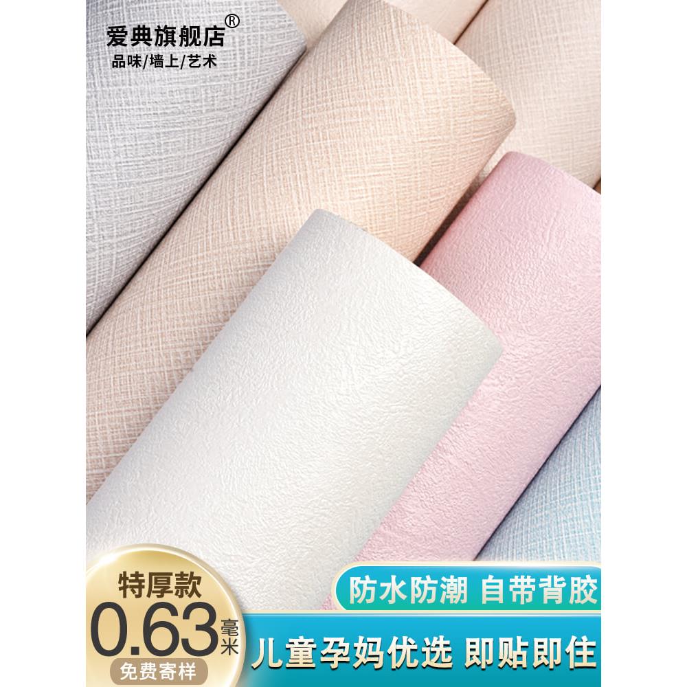 蓝色壁纸不干胶墙面加厚防水防潮儿童房墙面布环保卧室纯彩色壁纸
