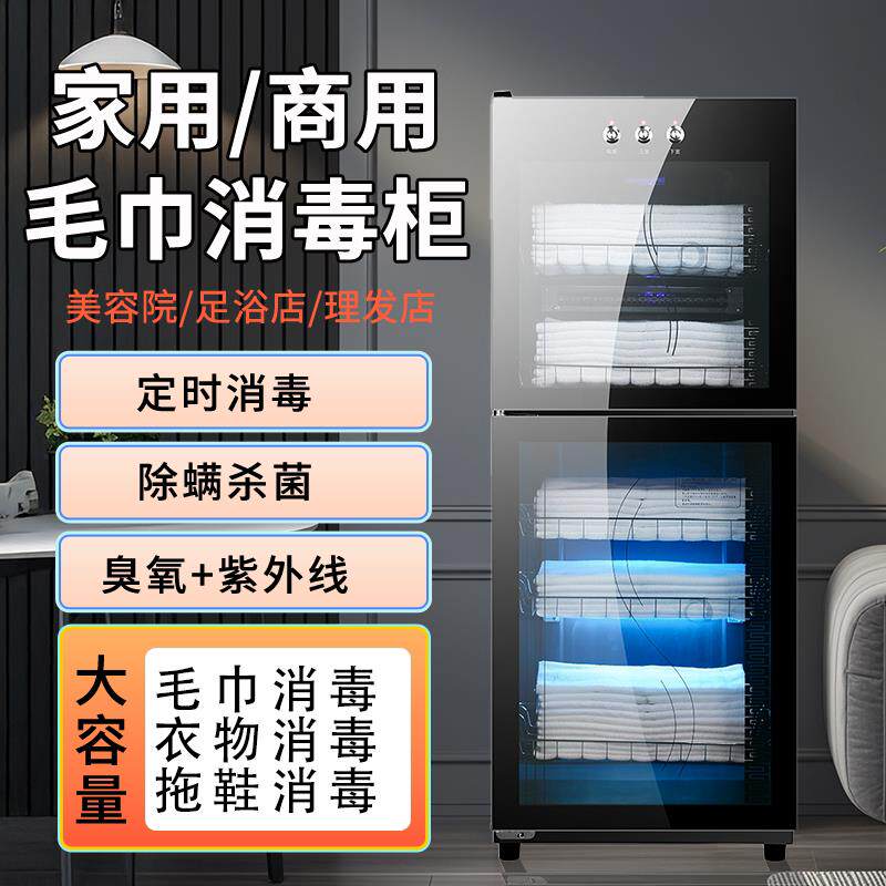 毛巾消毒柜商用美容院紫外线立式大容量拖鞋衣服家用理髲店保洁柜