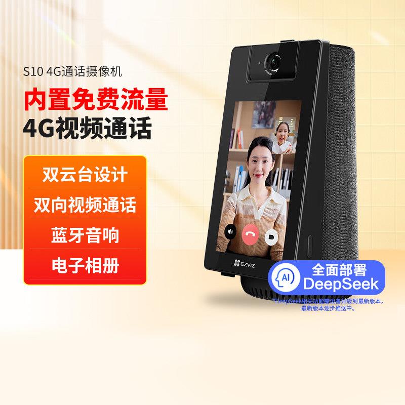 双向视讯萤石S10监控摄影机 支持4G人脸辨识家用远距对讲