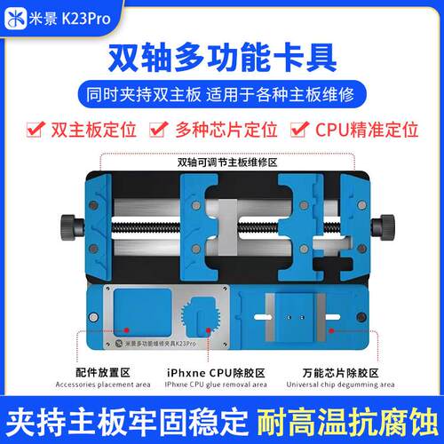 米景K23pro多功能维修夹具 双轴三卡位 手机主板BGA芯片维修卡具