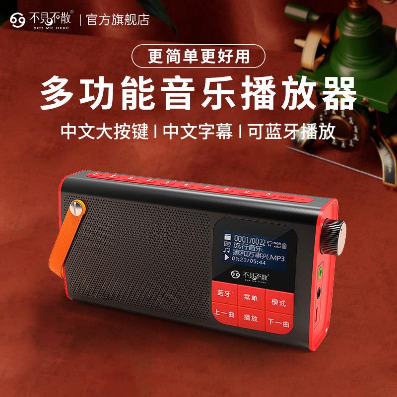 不见不散插卡收音机老人专用随身听蓝牙音响一体可携式小型播放器