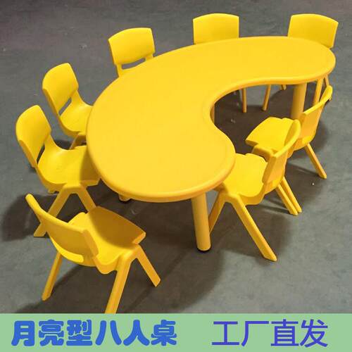 幼儿园儿童学习桌椅套装塑料八人月亮桌早教培训中心多功能升降桌