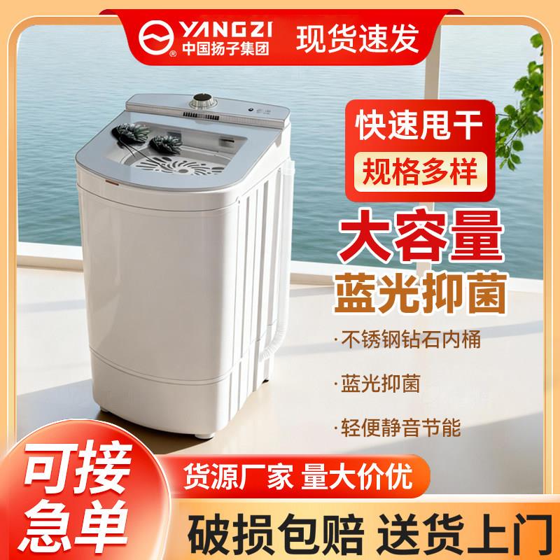 扬子脱水机15KG大容量家用脱水机小型单甩宿舍租房甩桶厂家直销