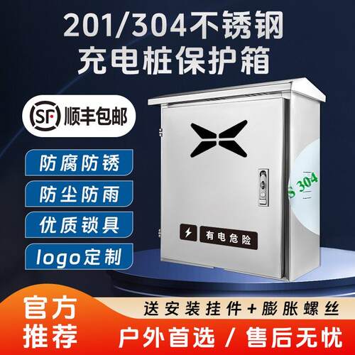 小鹏充电桩保护箱304不锈钢M03/P5/P7/G3/G6/G9/X9户外壁挂式电箱