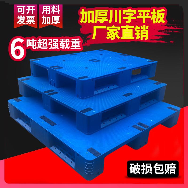 平板川字塑料托盘堆高机卡板工业铲板仓库防潮地台地牛栈板货物板