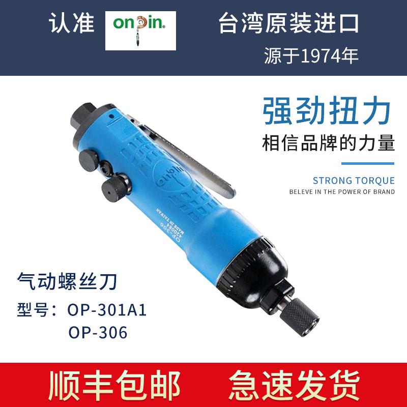 宏斌气动起子气动螺丝刀工业级OP-301 306风动起子强力直柄大扭力