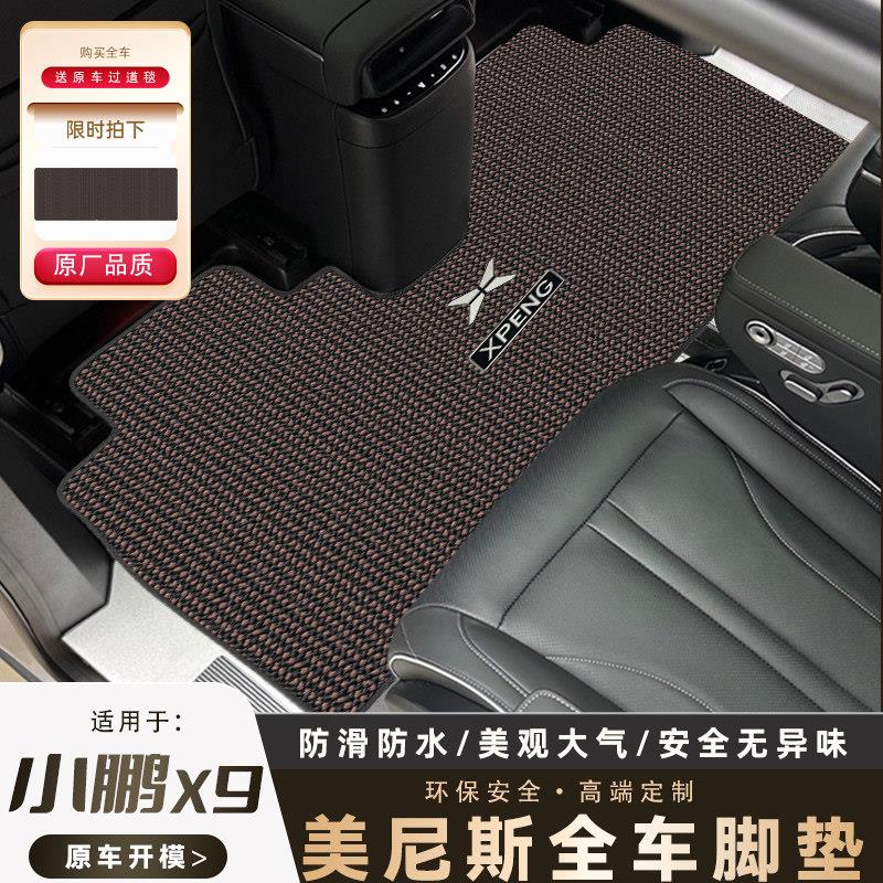 24-25年小鹏x9专用脚垫商务汽车仿羊毛绒二排全包围地毯式主驾驶