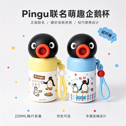 Pingu迷你口袋杯可爱水杯
