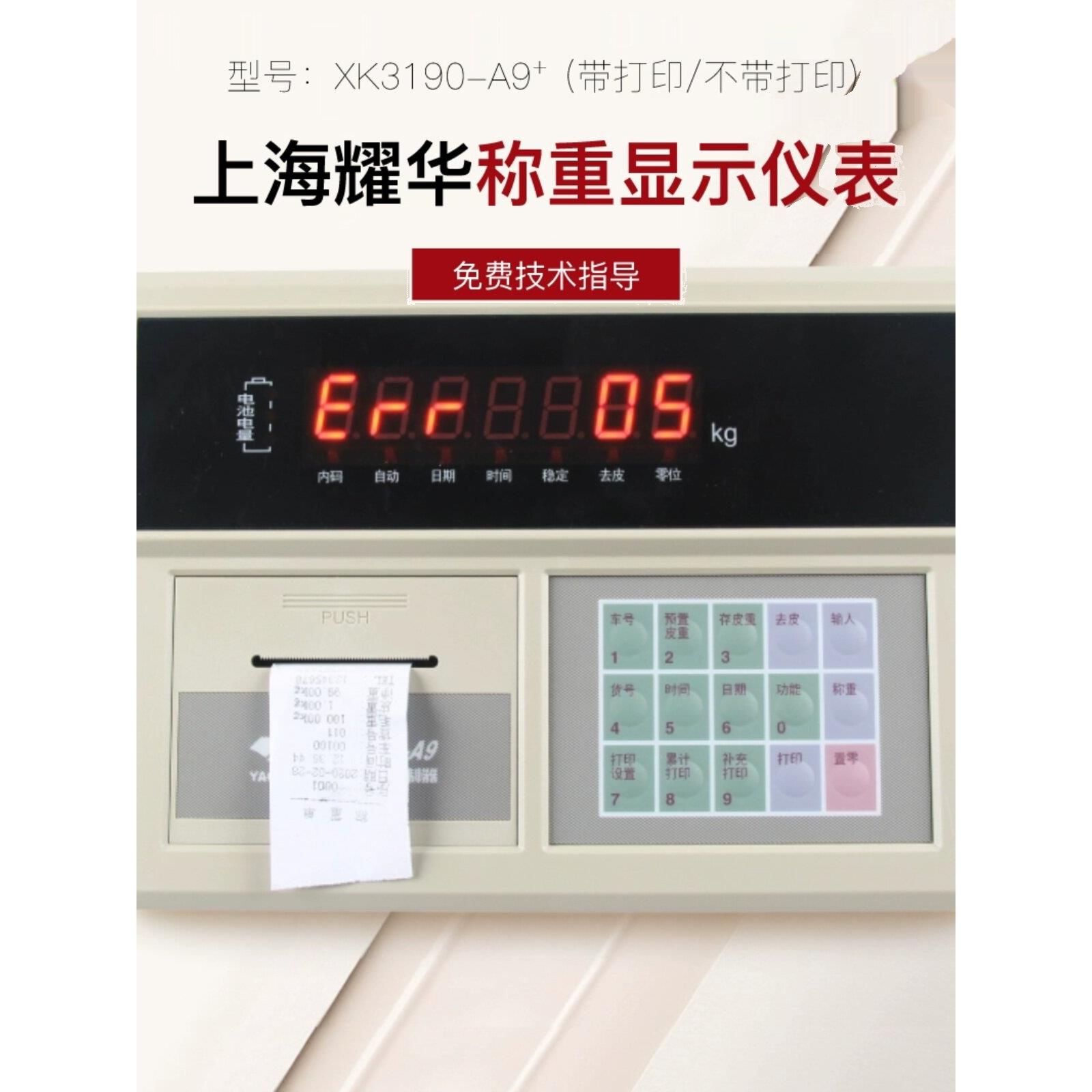 上海耀华Xk3190-A9+A9P仪表称重显示A9印刷仪表数字秤地板秤仪表
