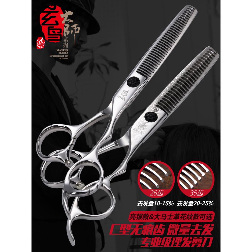 台湾玄鸟专业理髲剪刀 美发剪刀 发型师牙剪打薄剪无痕剪正品进口