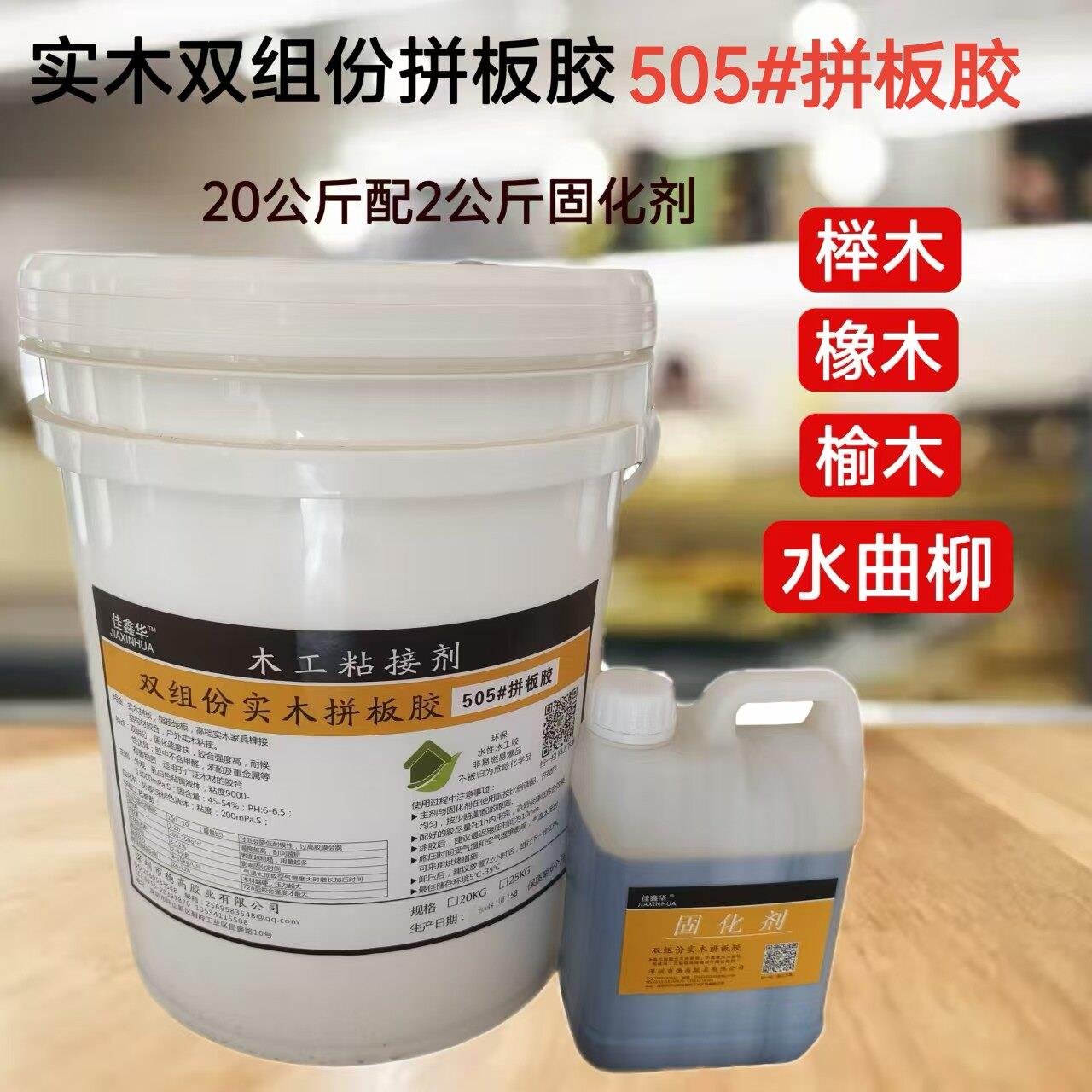 双组份505拼板胶硬实木工榉木白蜡拼接方木艺加厚环保防水包邮图片