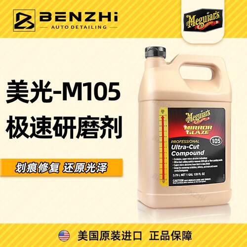 美光M10501粗抛汽车研磨剂 3.79L原装汽车漆面划痕修复蜡