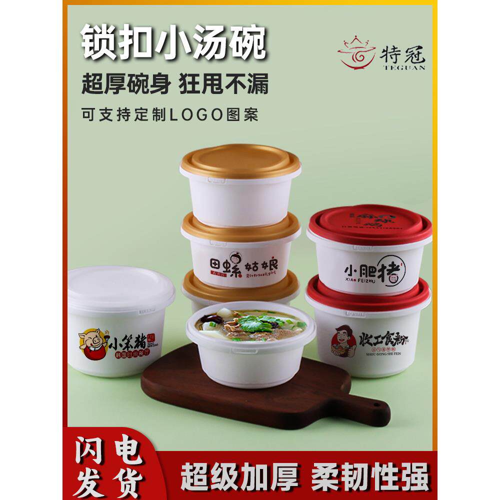 一次性碗外卖汤盒锁扣带盖圆形高档甜品碗耐高温防漏冰粉糖水汤碗
