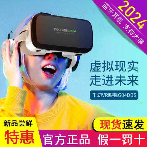 新款千幻魔镜VR眼镜G04BS防蓝光 头戴式观影游戏智慧型手机专用盒