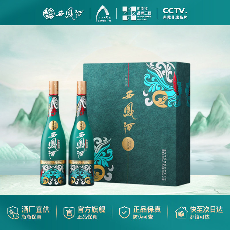 西凤陈酿酒55度1964纪念版礼盒