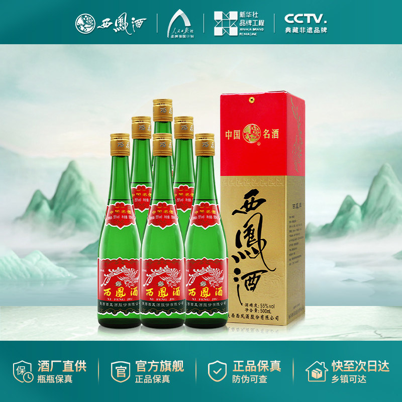 西凤陈酿酒55度高脖老绿瓶整箱