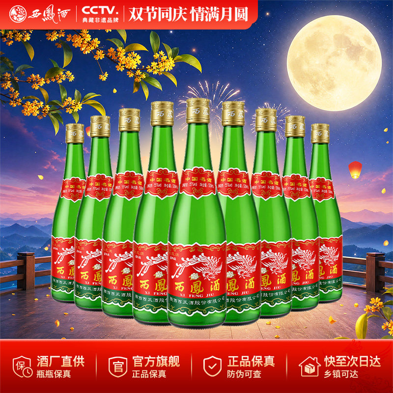 西凤陈酿酒45度老绿瓶12瓶整箱图片
