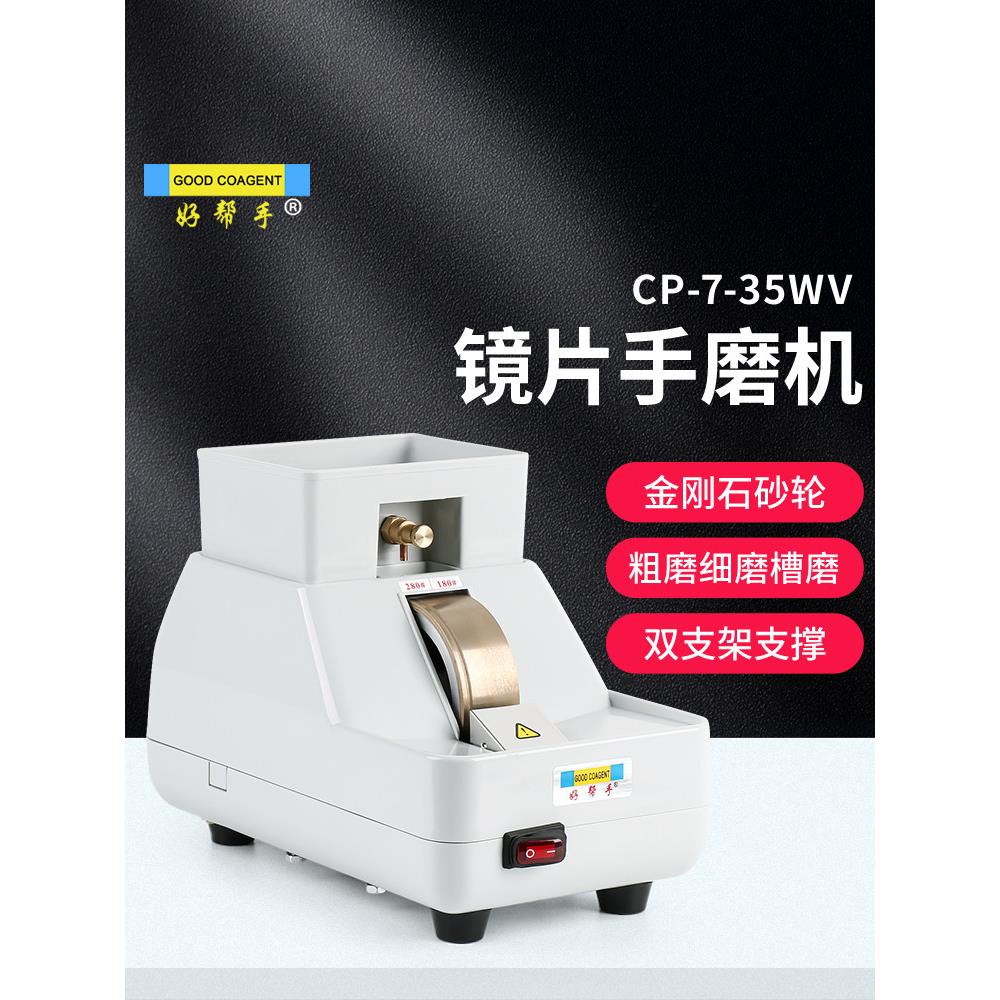 眼镜手磨机手动磨边机镜片磨片机带V槽倒角铝芯金刚石砂轮双支架