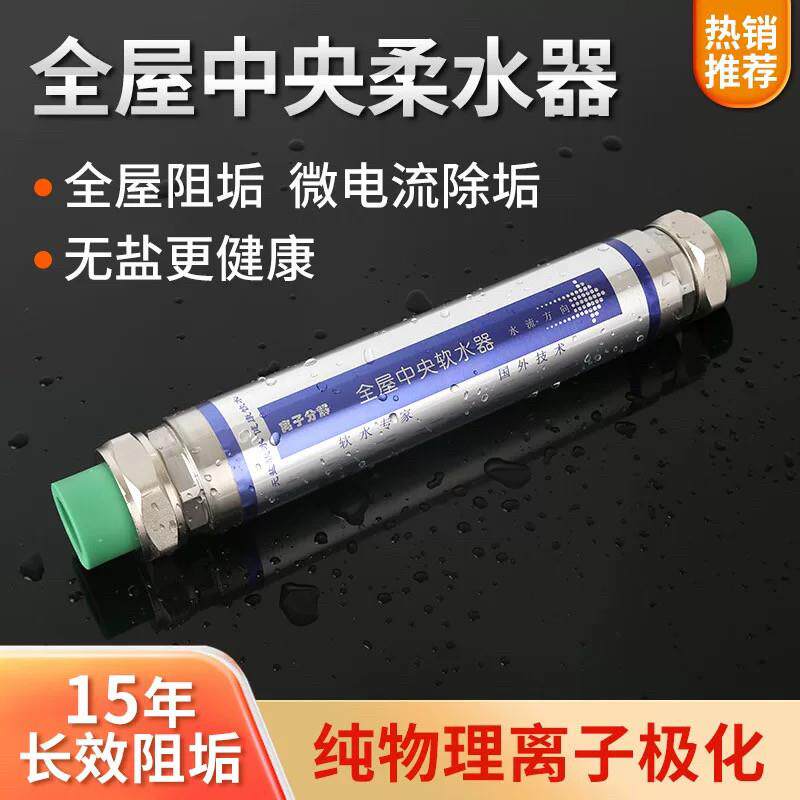 全屋中央阻垢柔水器大流量家用净化免换芯前置过滤除碱无盐软水机