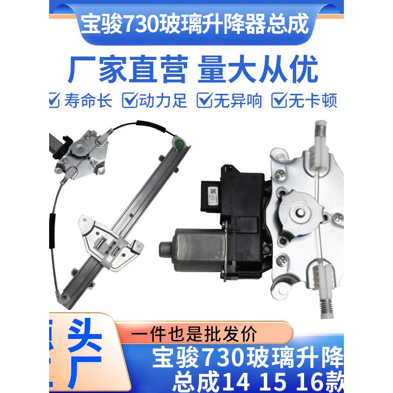适配宝骏730玻璃升降器总成14 15 16款730左右后门车窗升降器支架图片