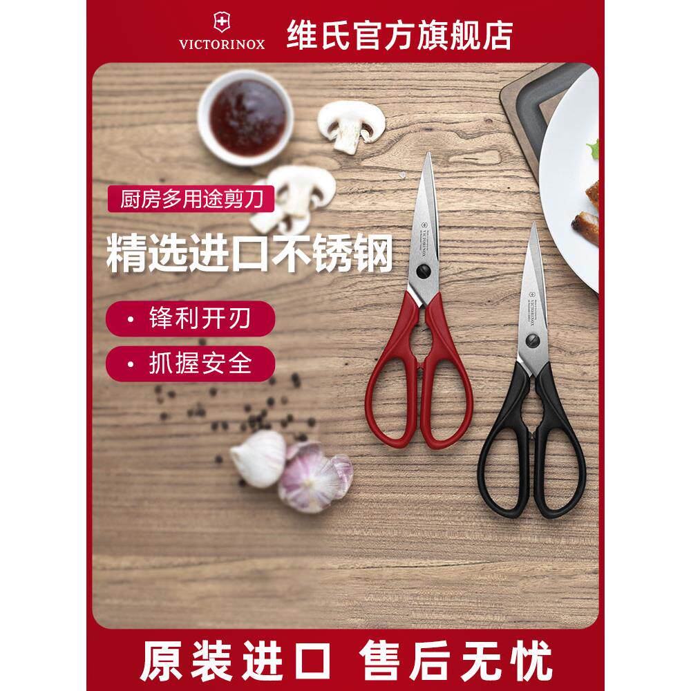 瑞士维氏厨房剪刀,多功能可拆卸熟食,进口强力鸡骨剪刀