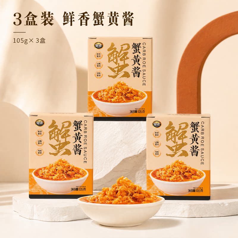田迹蟹黄酱海鲜蟹黄蟹肉瓶装开盖即食秃黄油拌面捞饭炒菜家用厨房