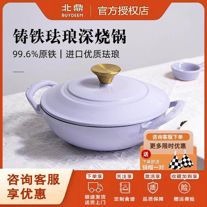 北鼎珐琅锅铸铁双耳小炒锅一人食锅炒菜锅家用不粘锅铁锅电磁炉