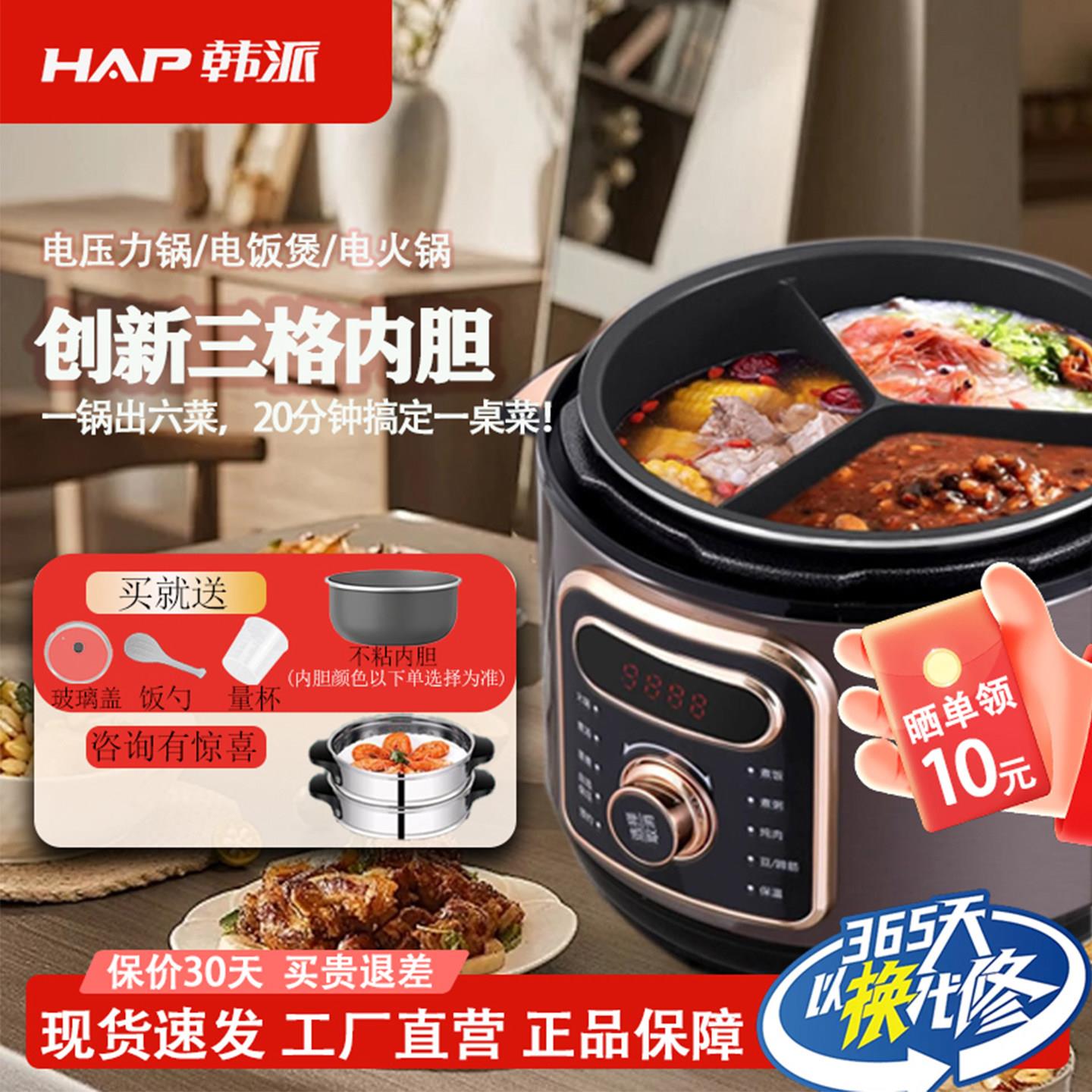 韩派电子压力锅家用智能电锅鸳鸯胆三格胆火锅多功能高压锅全自动