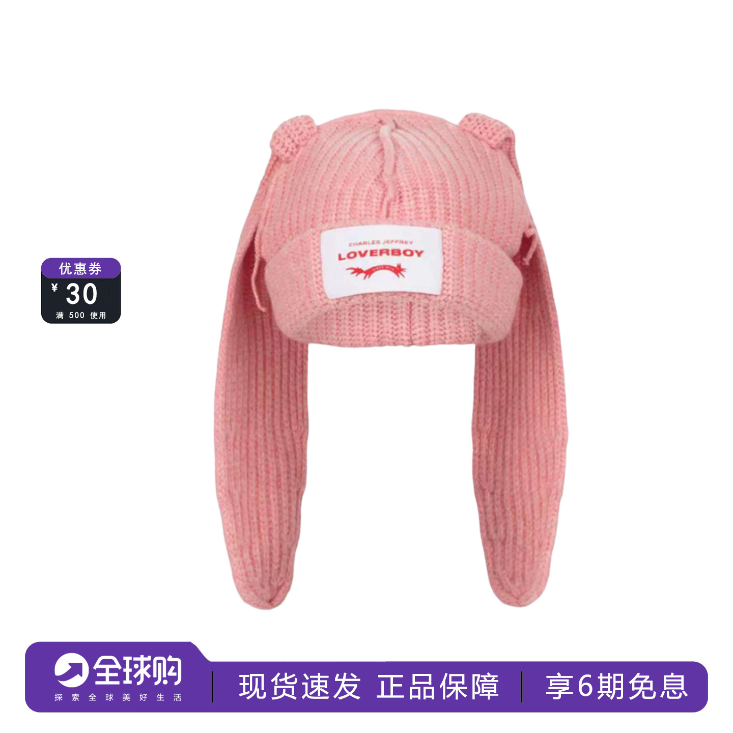 官网正品Charles Jeffrey Loverboy兔耳帽明星同款针织保暖毛线帽