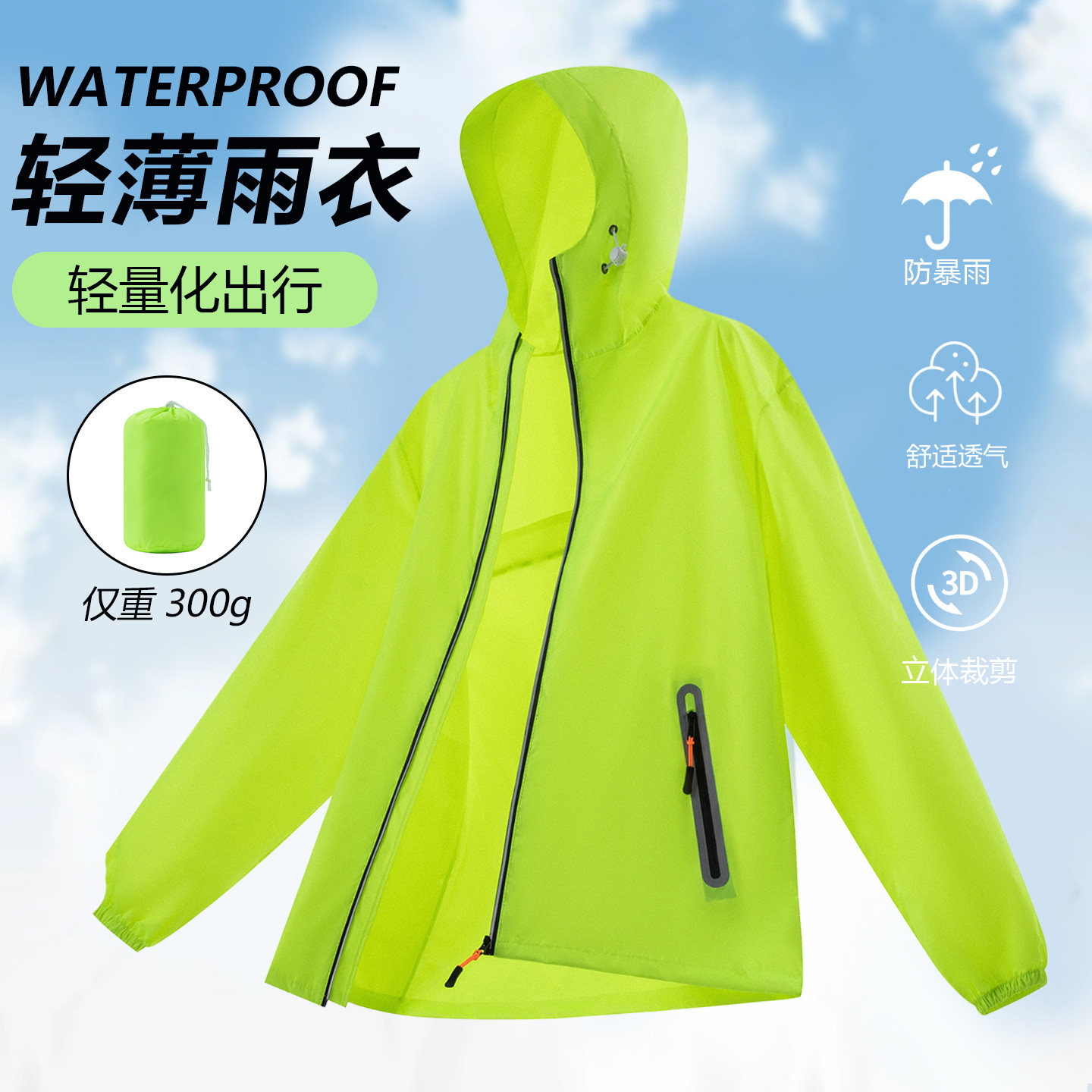 超薄防风防雨连帽雨衣雨裤套装