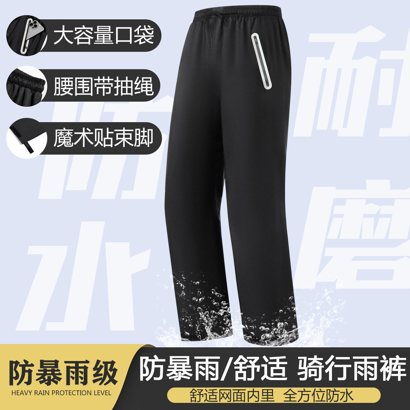 防暴雨防风加厚耐磨雨裤