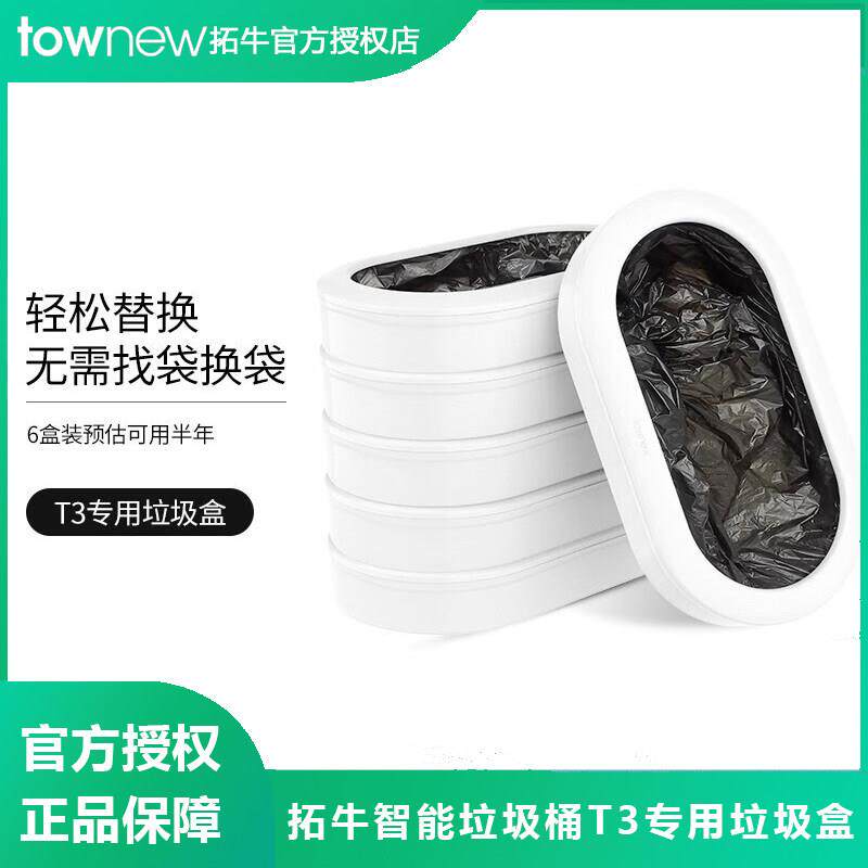 拓牛T3垃圾桶专用6盒垃圾袋垃圾盒家用加厚一次性自动打包垃圾袋