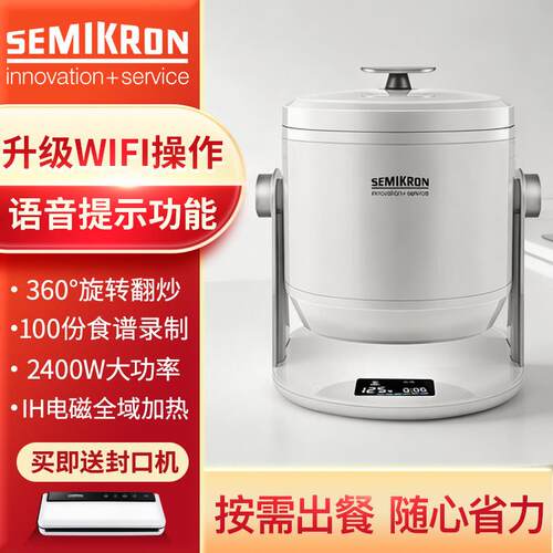 赛米控商用自动炒菜机 SEMIKRON智能炒菜锅 家用触控式炒菜机 商