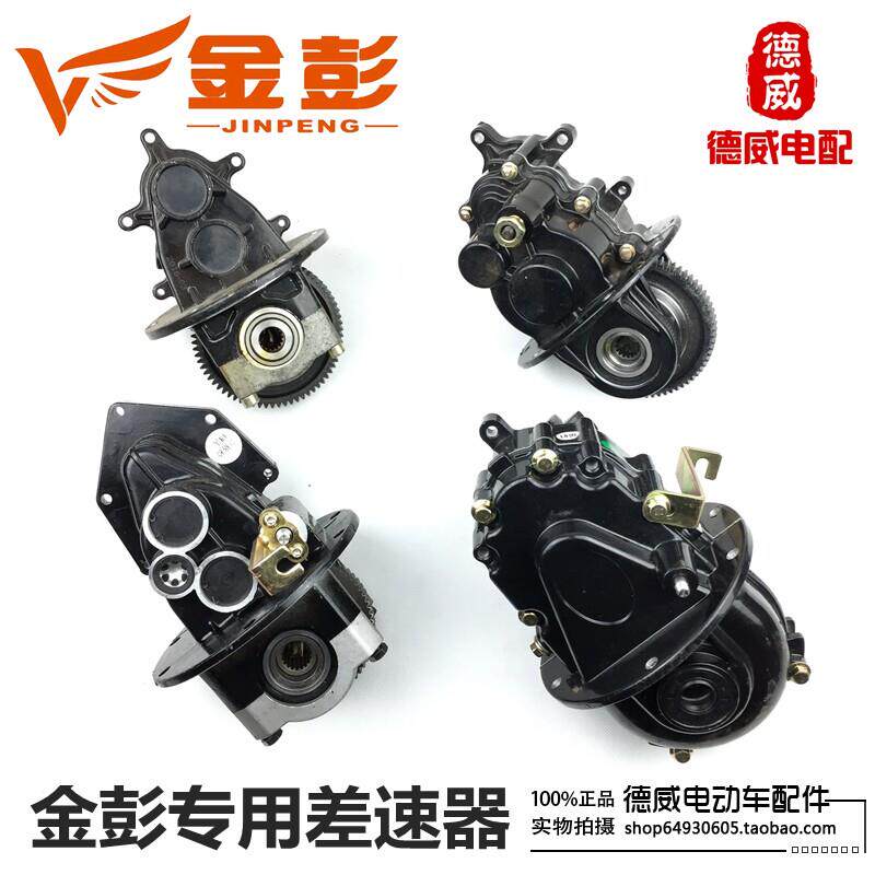 金彭电动三轮车差速器 后桥变档牙包齿轮箱一体型16齿18齿正品