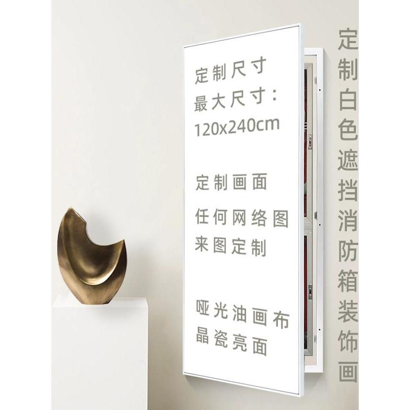 防火箱挡白画框挂画入口上下电箱装饰画侧门推拉翻转式