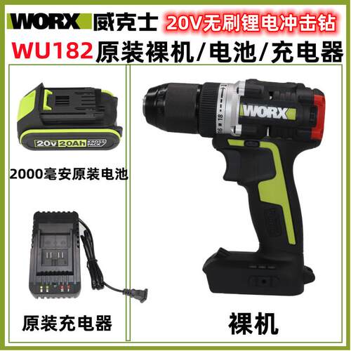 威克士20V无刷锂电冲击钻WU182X大功率电钻原装裸肌电池充电器