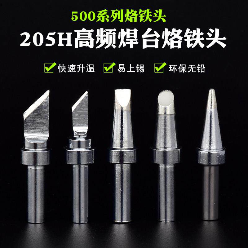 150W500系列205高频焊台K嘴刀头马蹄头扁嘴3000A环保烙铁头焊嘴