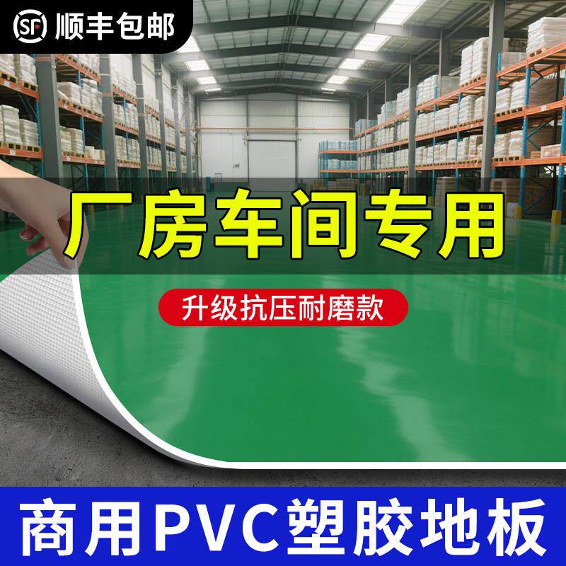 PVC塑胶地板革绿色防水泥地直接铺商用工厂车间加厚耐磨地板贴地