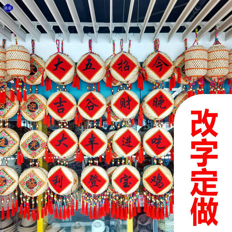 特色竹编休闲农场饭店饭厅田园民族风簸箕墙面挂件招牌改字定做