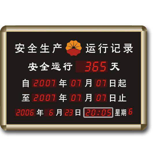 虹泰专业定做电子看板安全运行生产电子倒计时累计时牌电子万年历