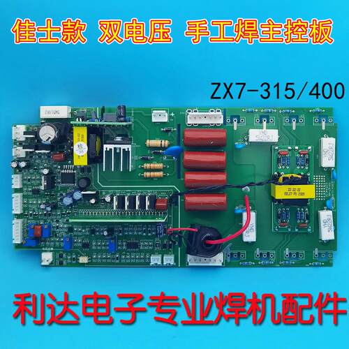 IGBT 单管 电焊机ZX7-315D/400E控制板 直流 电焊机 电路板8管子B
