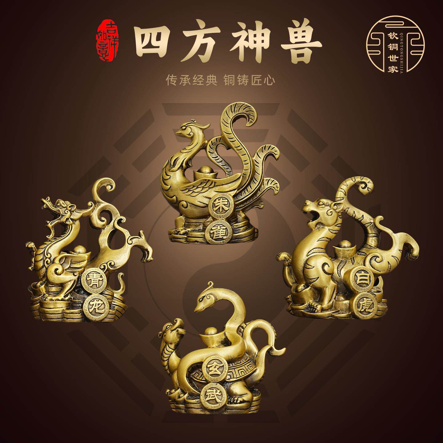 黄铜四方神兽摆件青龙白虎朱雀玄武四大神兽家用铜四神兽一