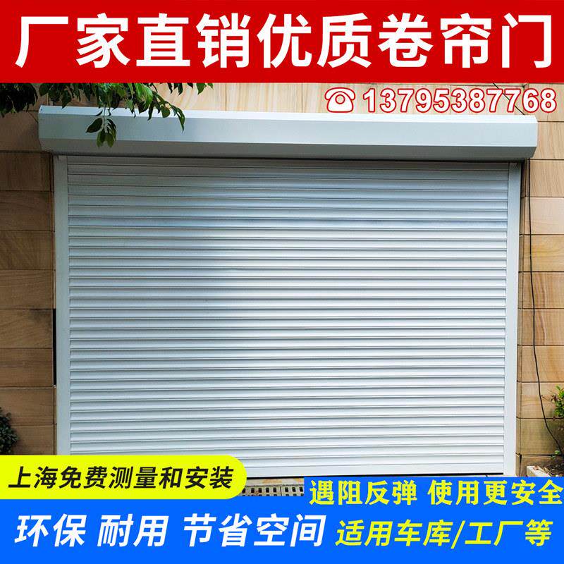 上海铝合金电动卷帘门安装家用遥控别墅车库门自动商铺卷闸门定制