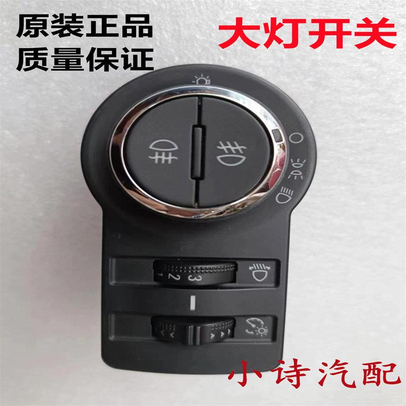 适配昂科拉昂科威新GL8英朗阅朗创酷科鲁滋自动大灯开关雾灯开关