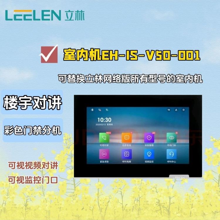 立林智能终端机V31 Eh-Is-V31-001彩色可视门铃全新立林分机