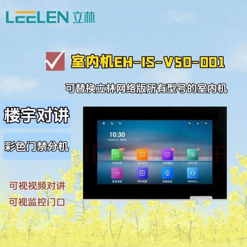 立林智能终端机V31 Eh-Is-V31-001彩色可视门铃全新立林分机