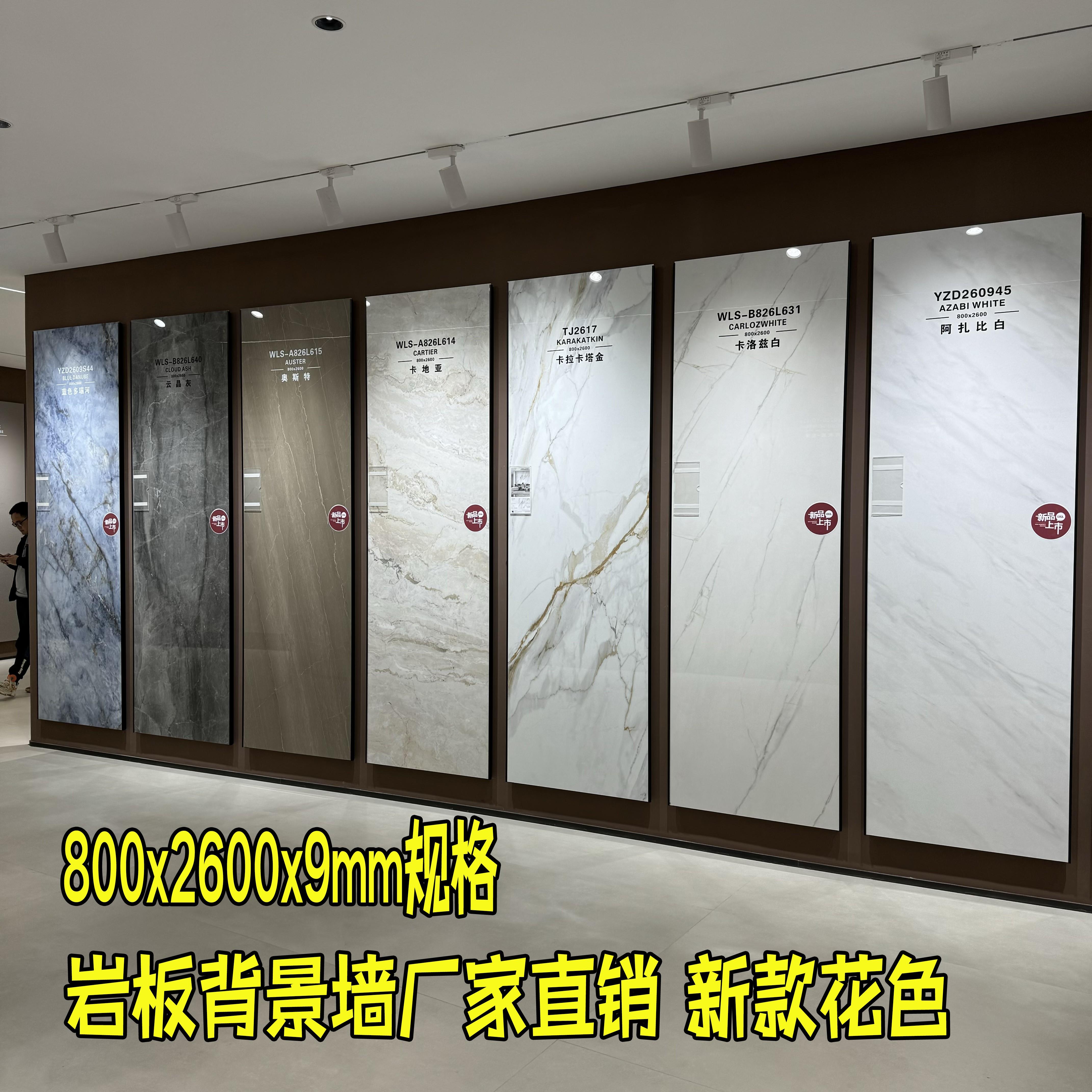 800x2600x9mm规格岩板电视背景墙壁砖地砖现代轻奢客厅岩板板材